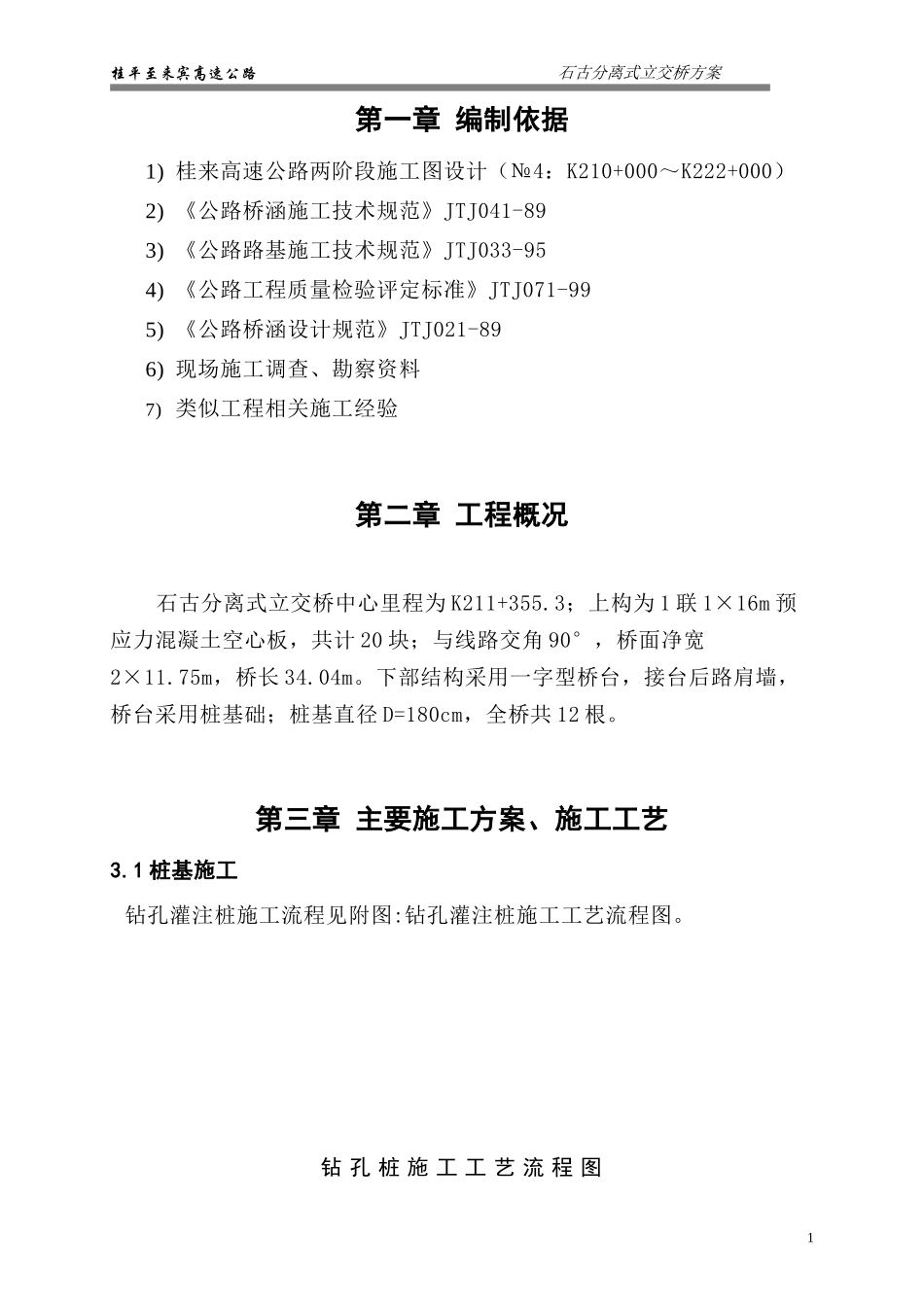 石古分离式立交桥施工方案_第3页