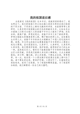 我的祖国读后感