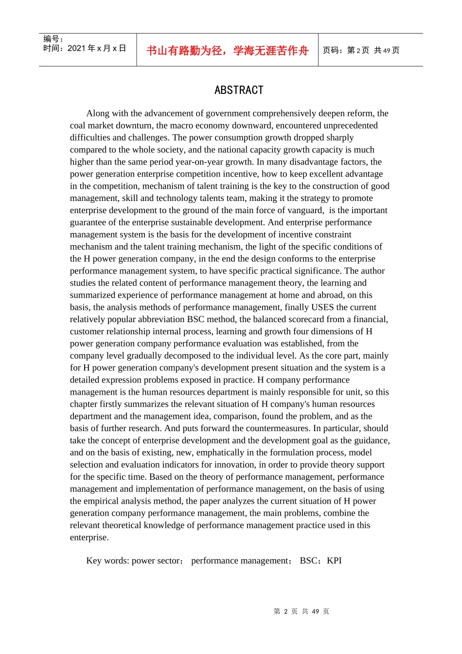 通讯企业绩效考核问题研究_第2页