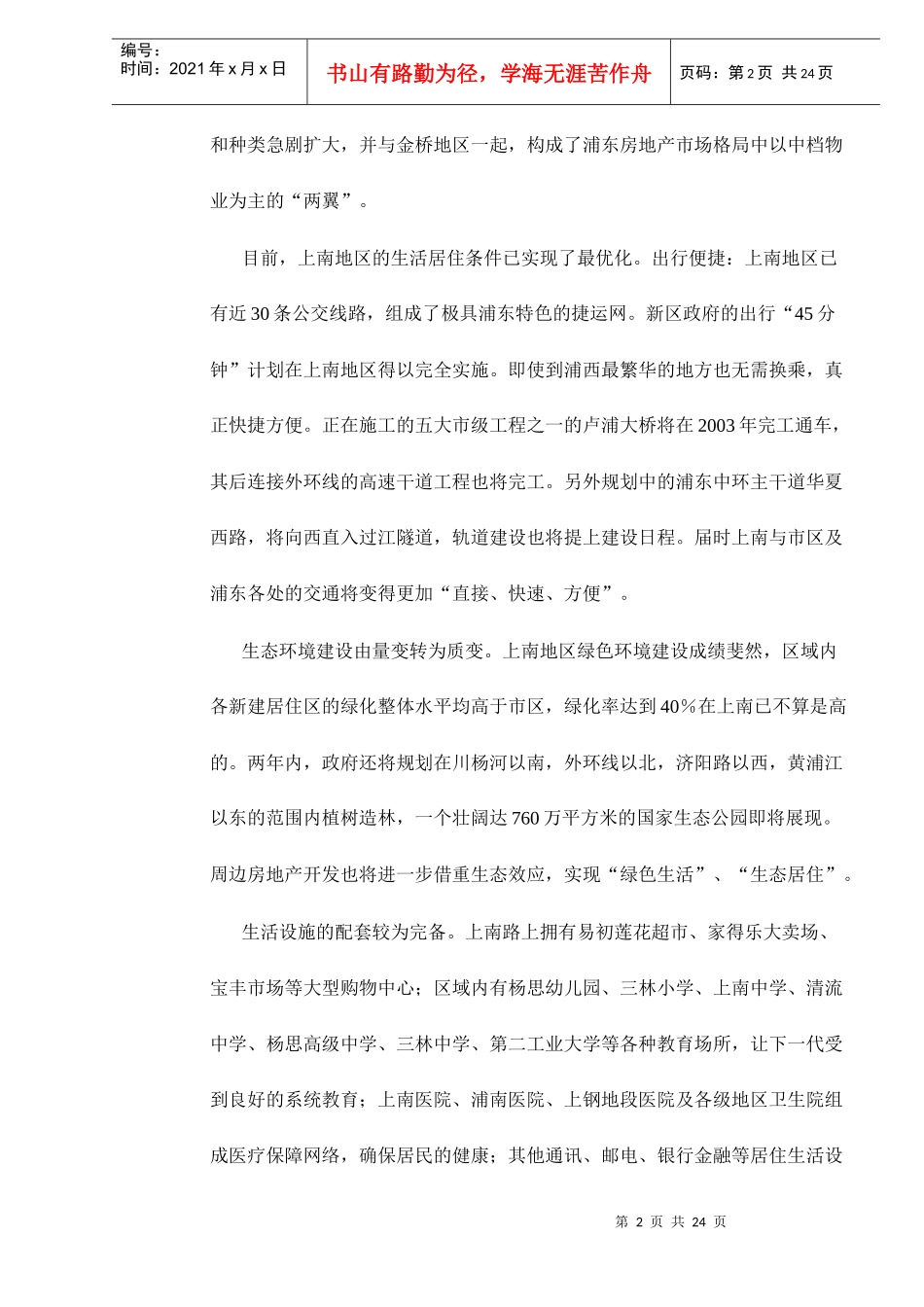 某房地产楼盘市场分析报告_第2页