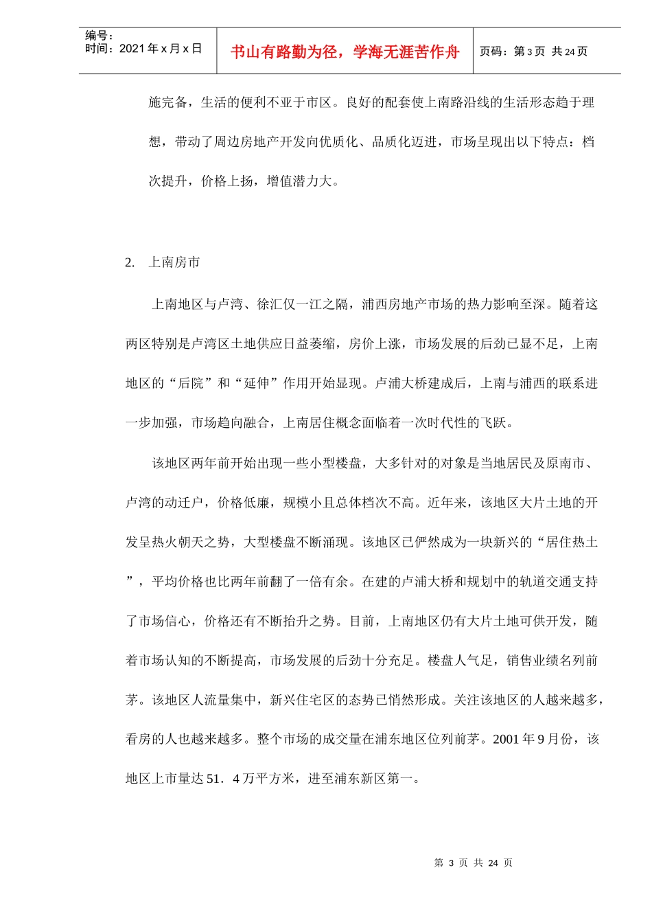 某房地产楼盘市场分析报告_第3页