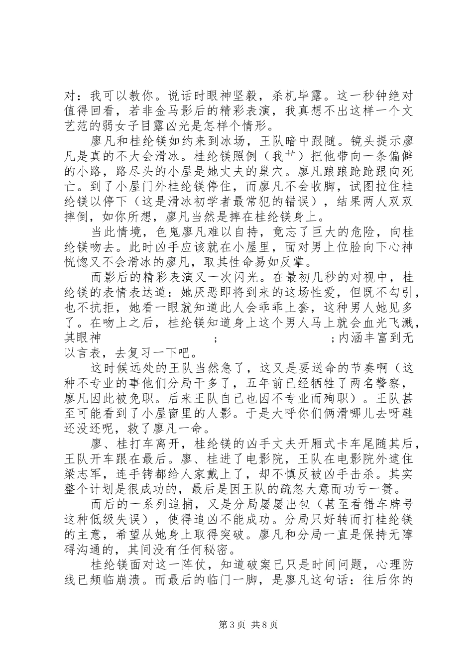 白日焰火观后感精选_第3页