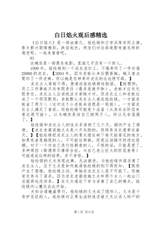 白日焰火观后感精选