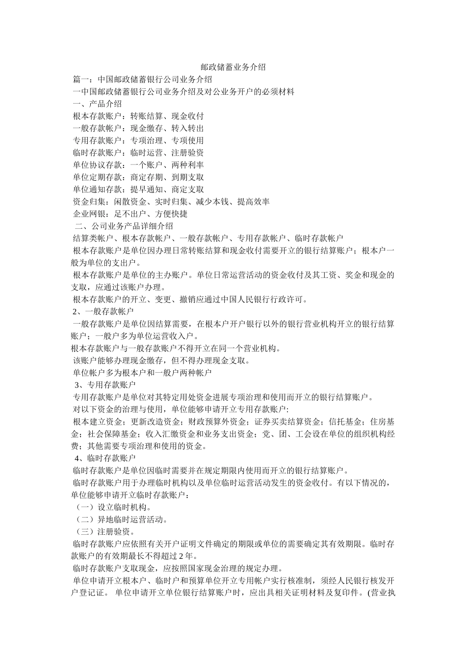 邮政储蓄业务介绍 _第1页