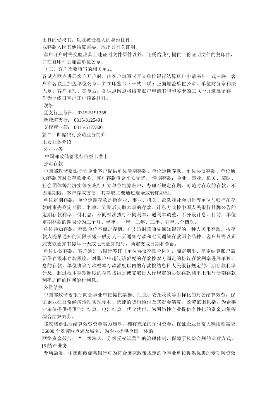 邮政储蓄业务介绍 _第3页