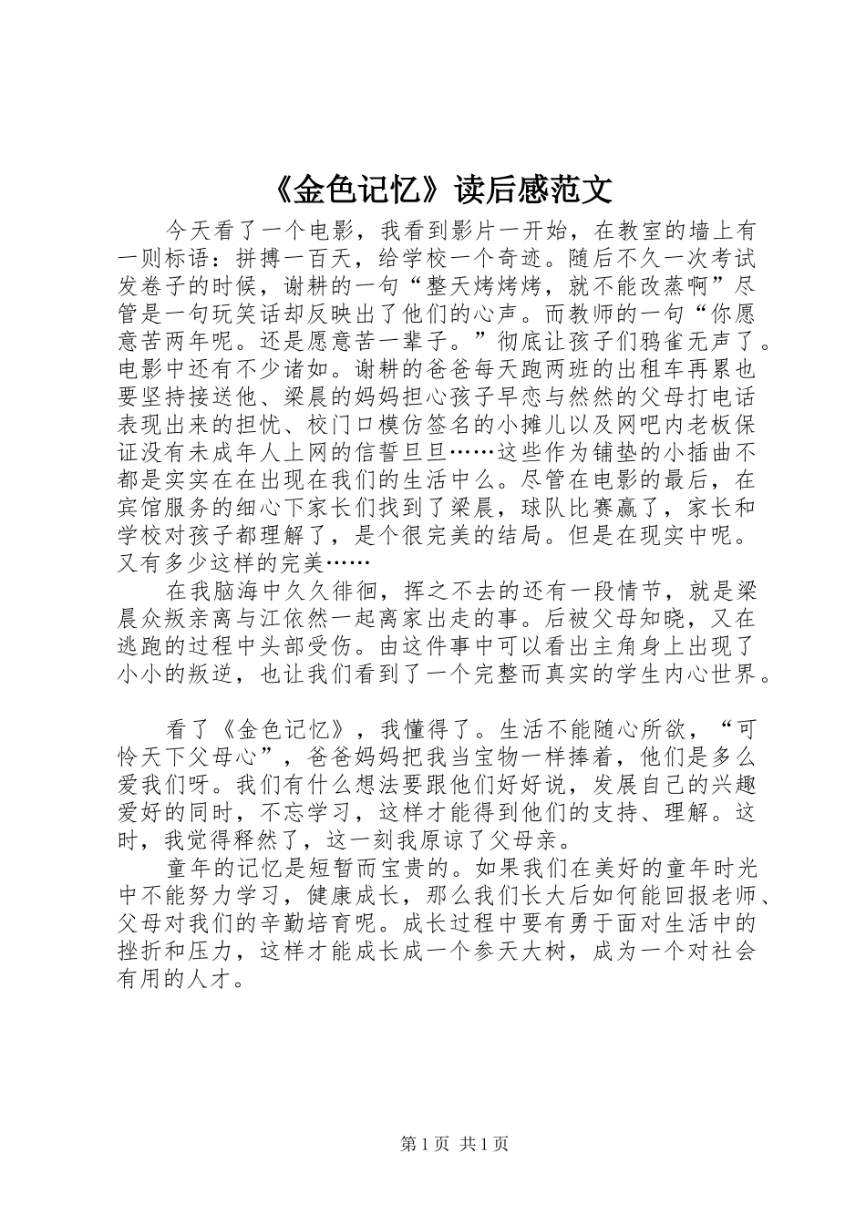 《金色记忆》读后感范文_第1页