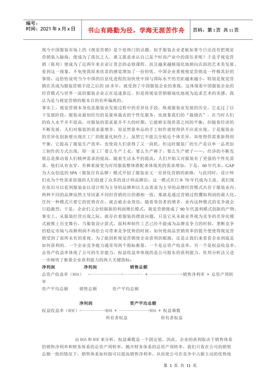 视觉营销问题_第1页