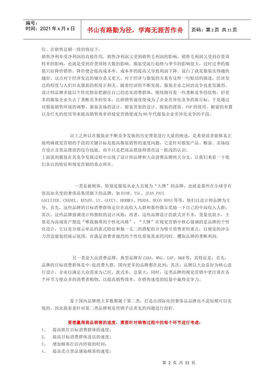 视觉营销问题_第2页