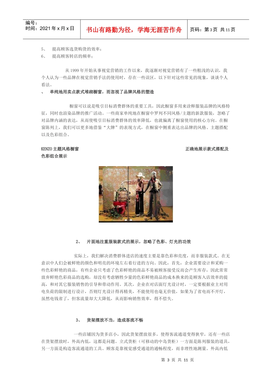 视觉营销问题_第3页