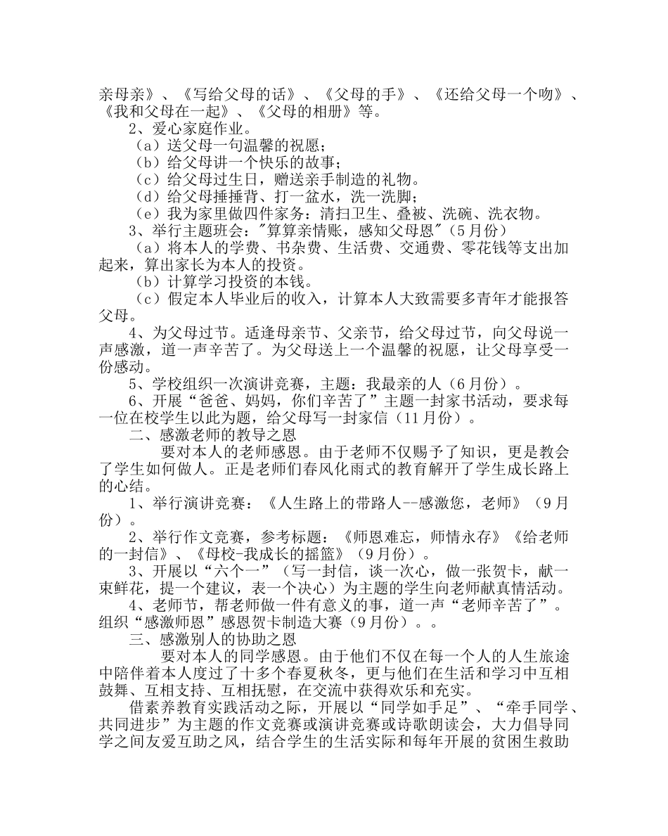 政教处范文感恩教育活动实施方案 _第3页