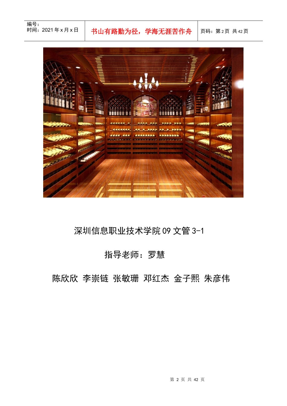 红酒营销方案333_第2页