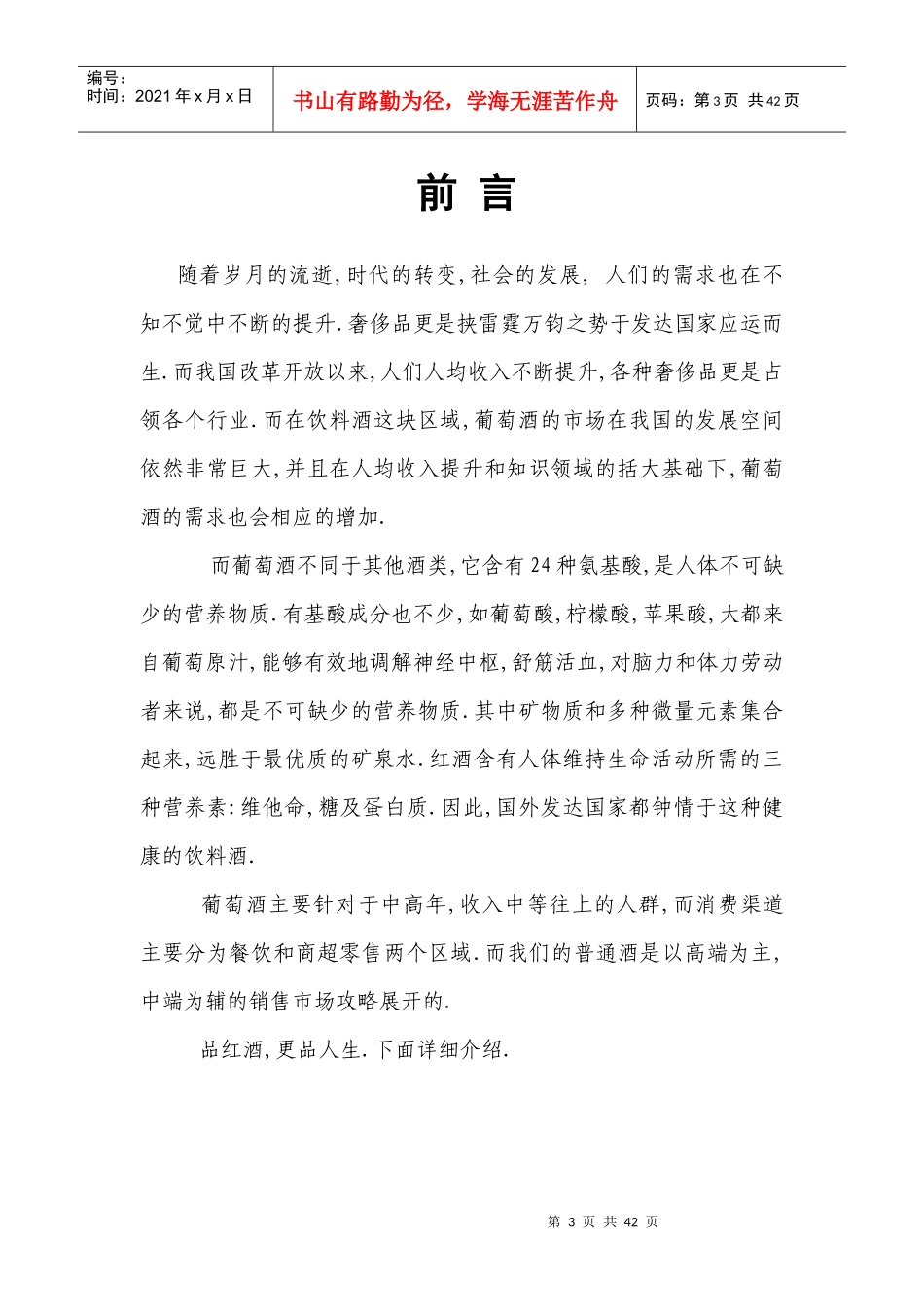 红酒营销方案333_第3页