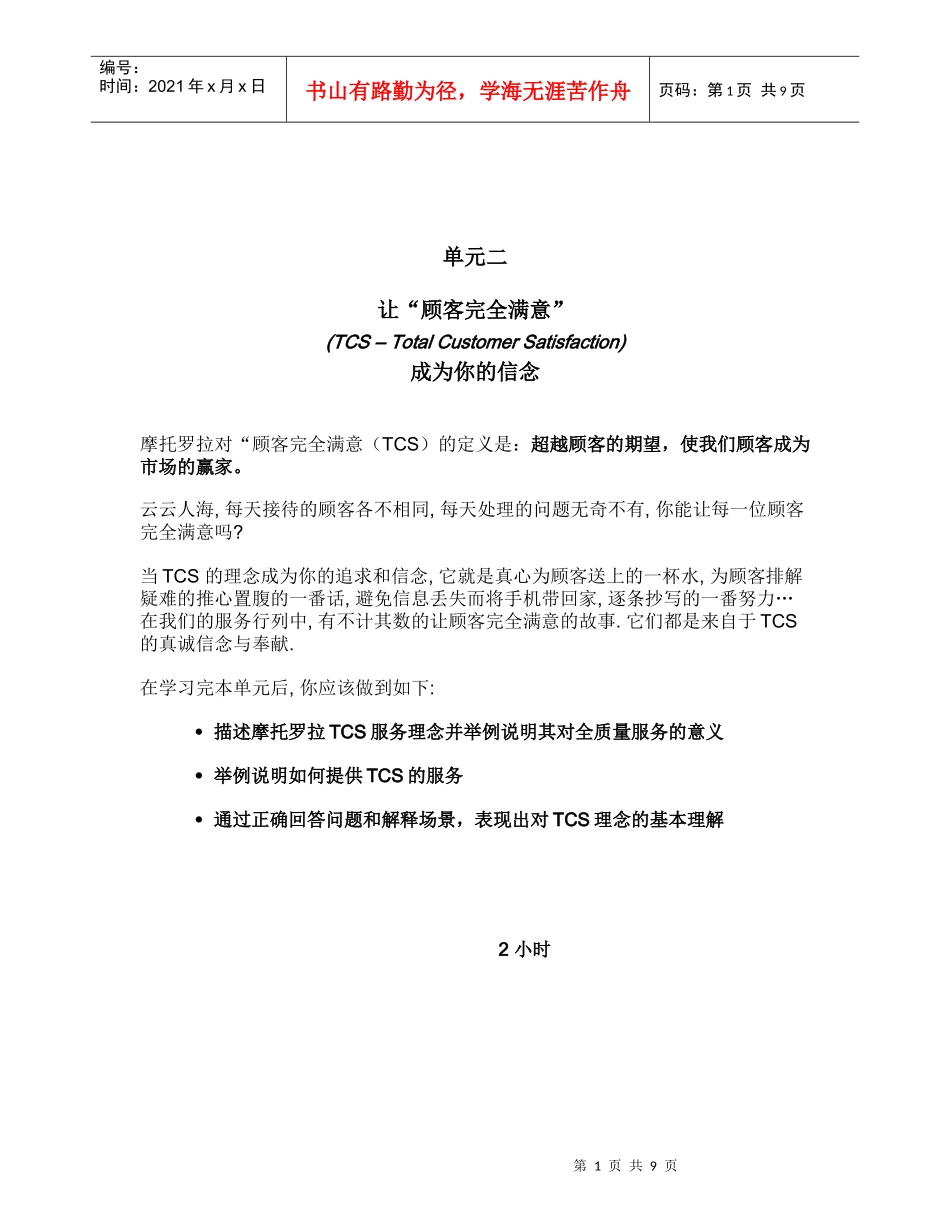 让“顾客完全满意_第1页