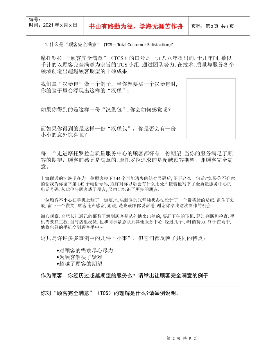 让“顾客完全满意_第2页