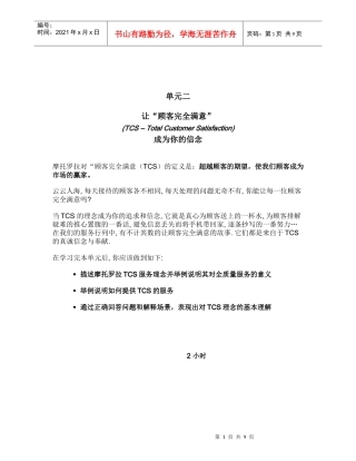 让“顾客完全满意