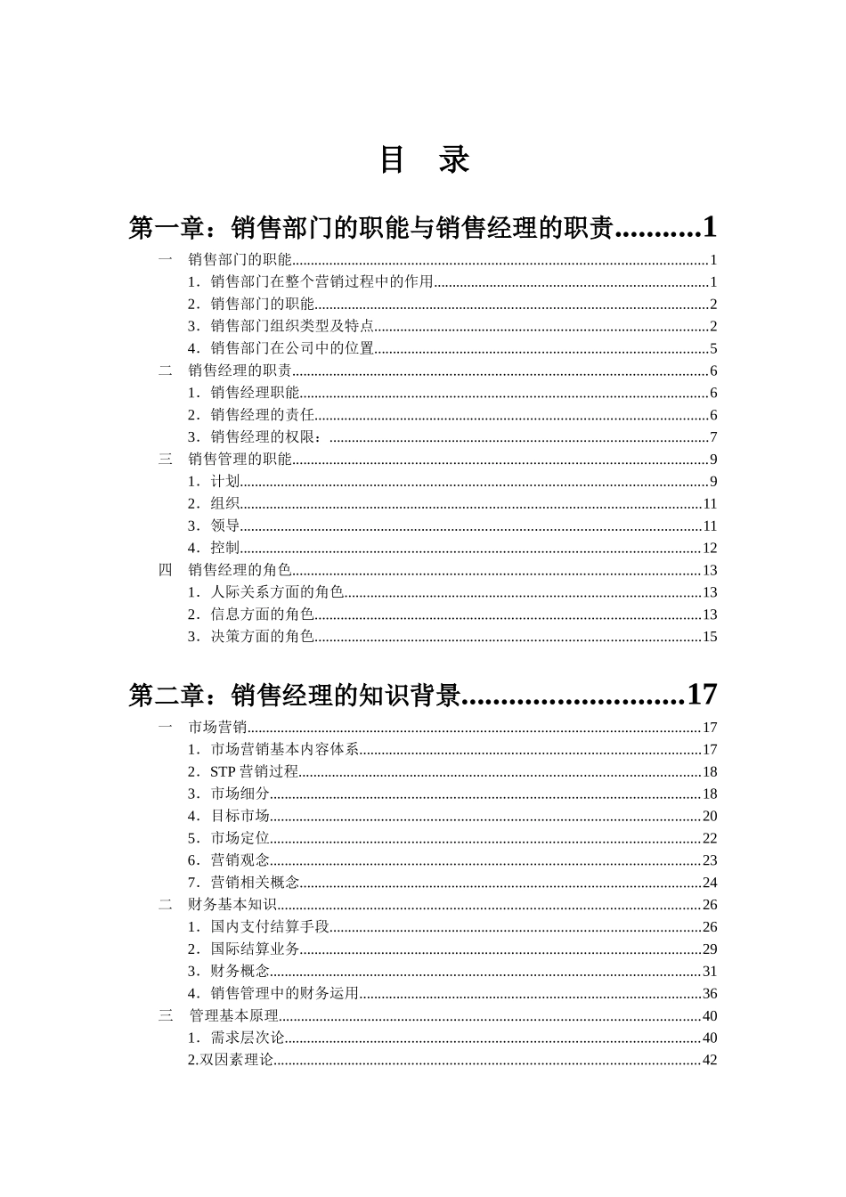 销售经理从头到脚的培训大全_251页_第1页