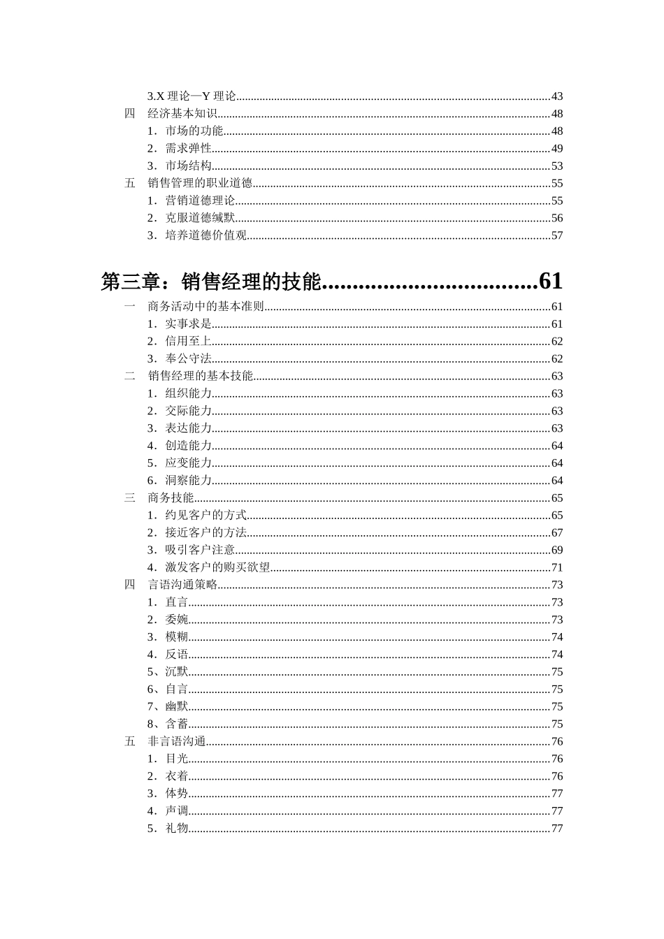 销售经理从头到脚的培训大全_251页_第2页