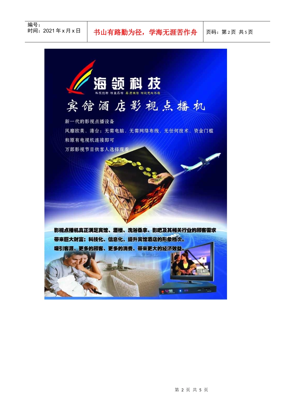 销售部案例：撞车的会场预订_第2页