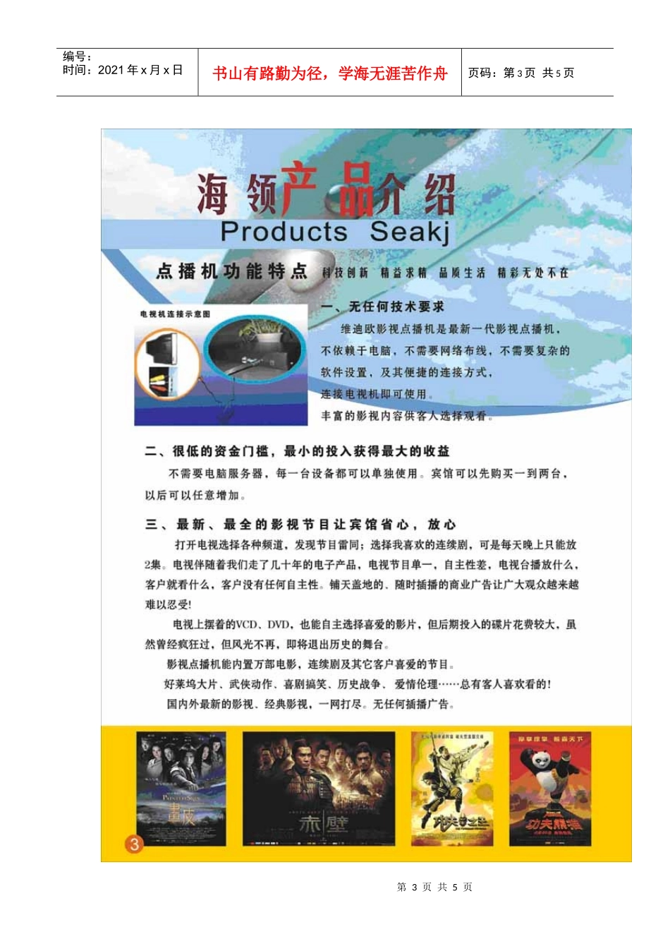 销售部案例：撞车的会场预订_第3页