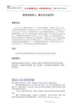 销售部案例：撞车的会场预订