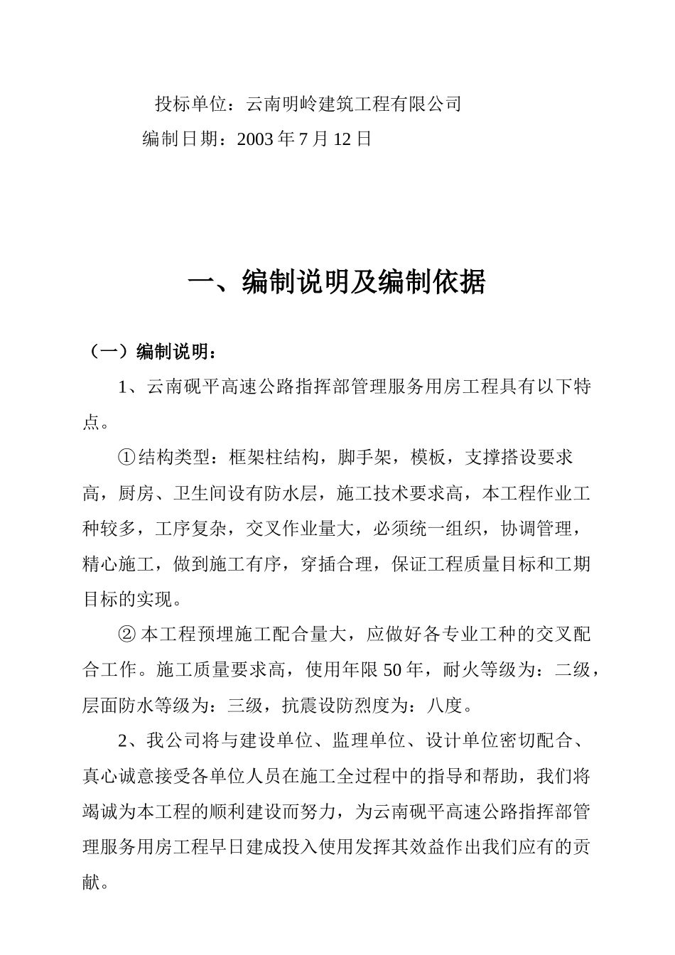 砚平高速公路指挥部管理服务用房工程施工组织设计_第2页