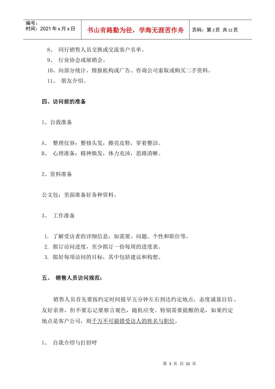 营销人员培训之上门拜访技能培训_第3页