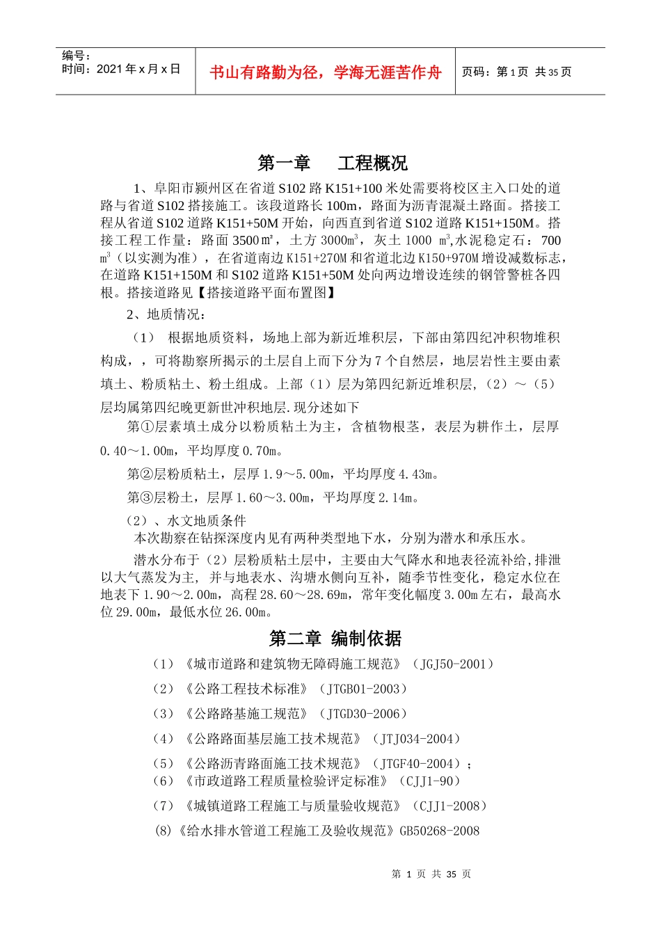 省道达接施工方案(经专家论证后的方案XXXX年版)_第2页