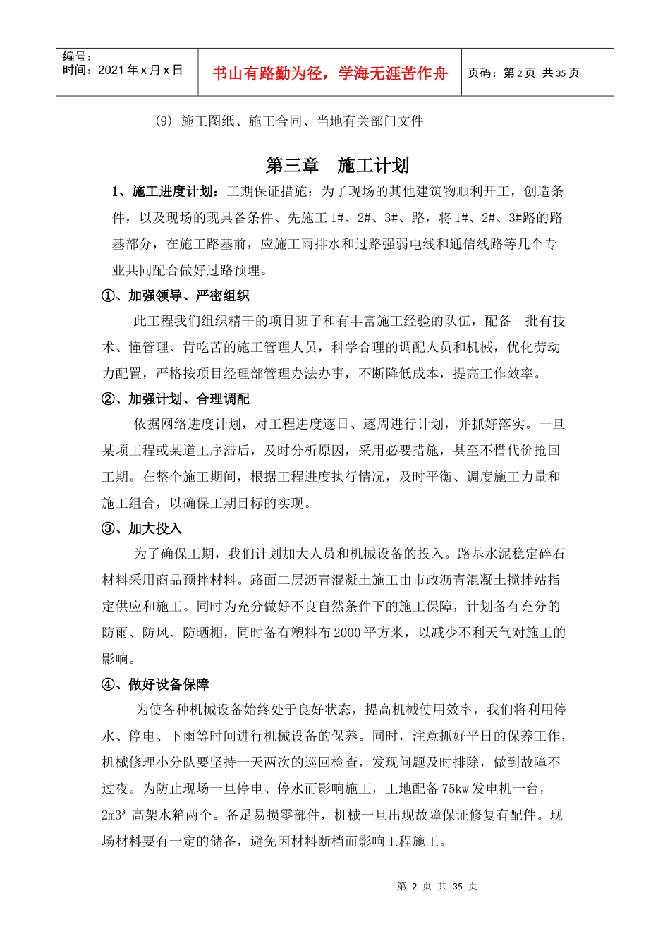 省道达接施工方案(经专家论证后的方案XXXX年版)_第3页