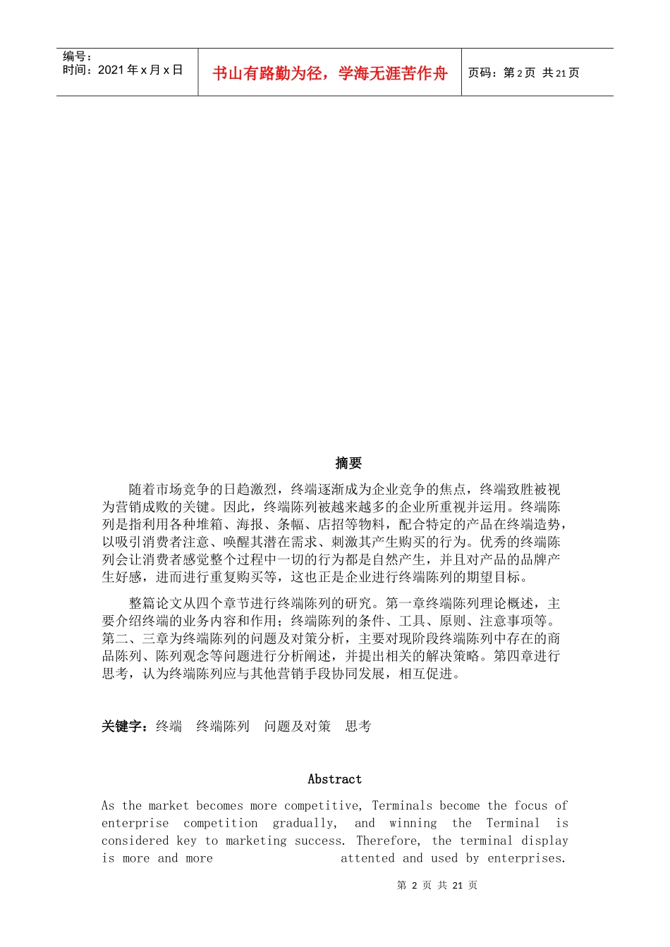 终端陈列的问题分析与对策分析_第2页