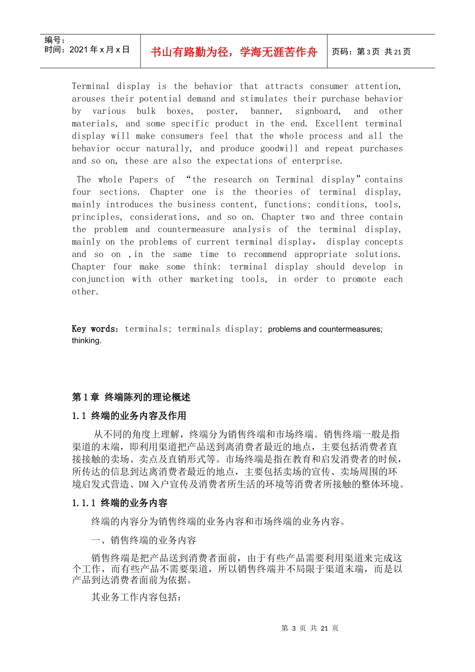 终端陈列的问题分析与对策分析_第3页