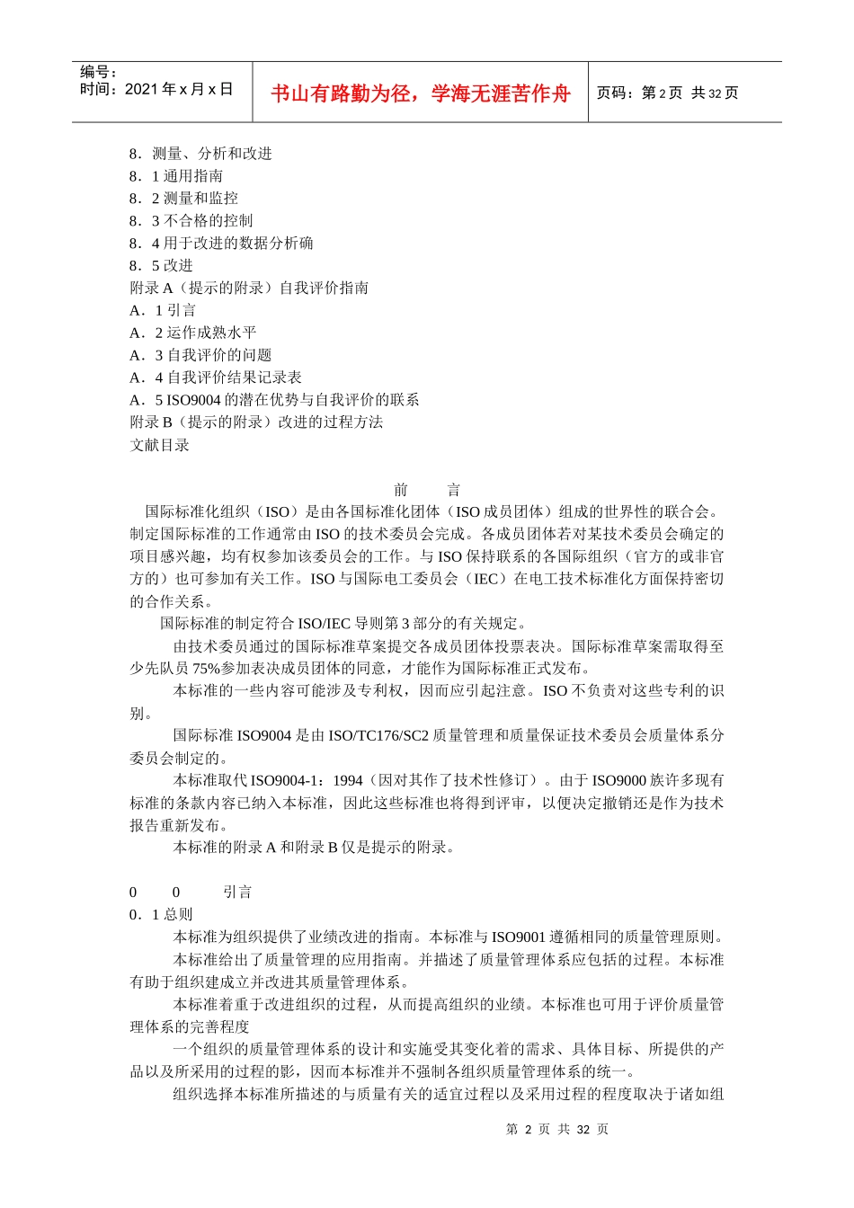 质量管理体系业绩改进指南_第2页