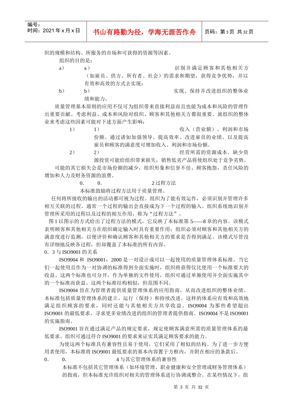质量管理体系业绩改进指南_第3页
