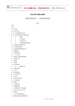 质量管理体系业绩改进指南