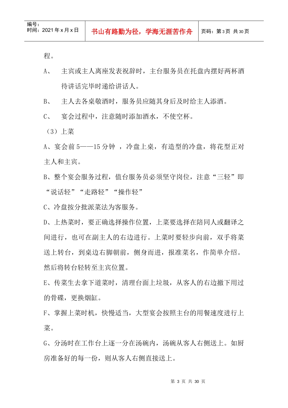 金汇大酒店中餐零点宴会服务流程(精华版)_第3页