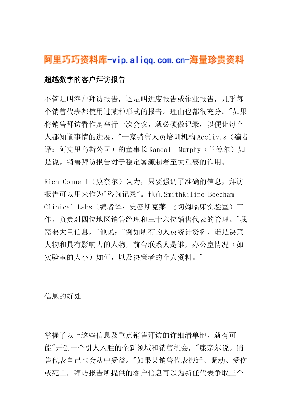 超越数字的客户拜访报告(doc9)_第1页