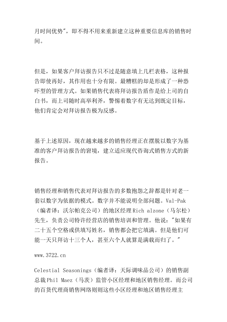 超越数字的客户拜访报告(doc9)_第2页