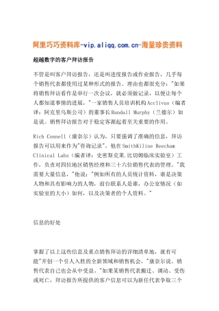 超越数字的客户拜访报告(doc9)