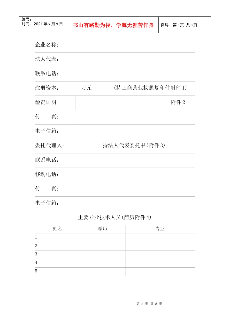 生活垃圾经营性处理服务申请表-从事城市生活垃圾经营性处理_第3页