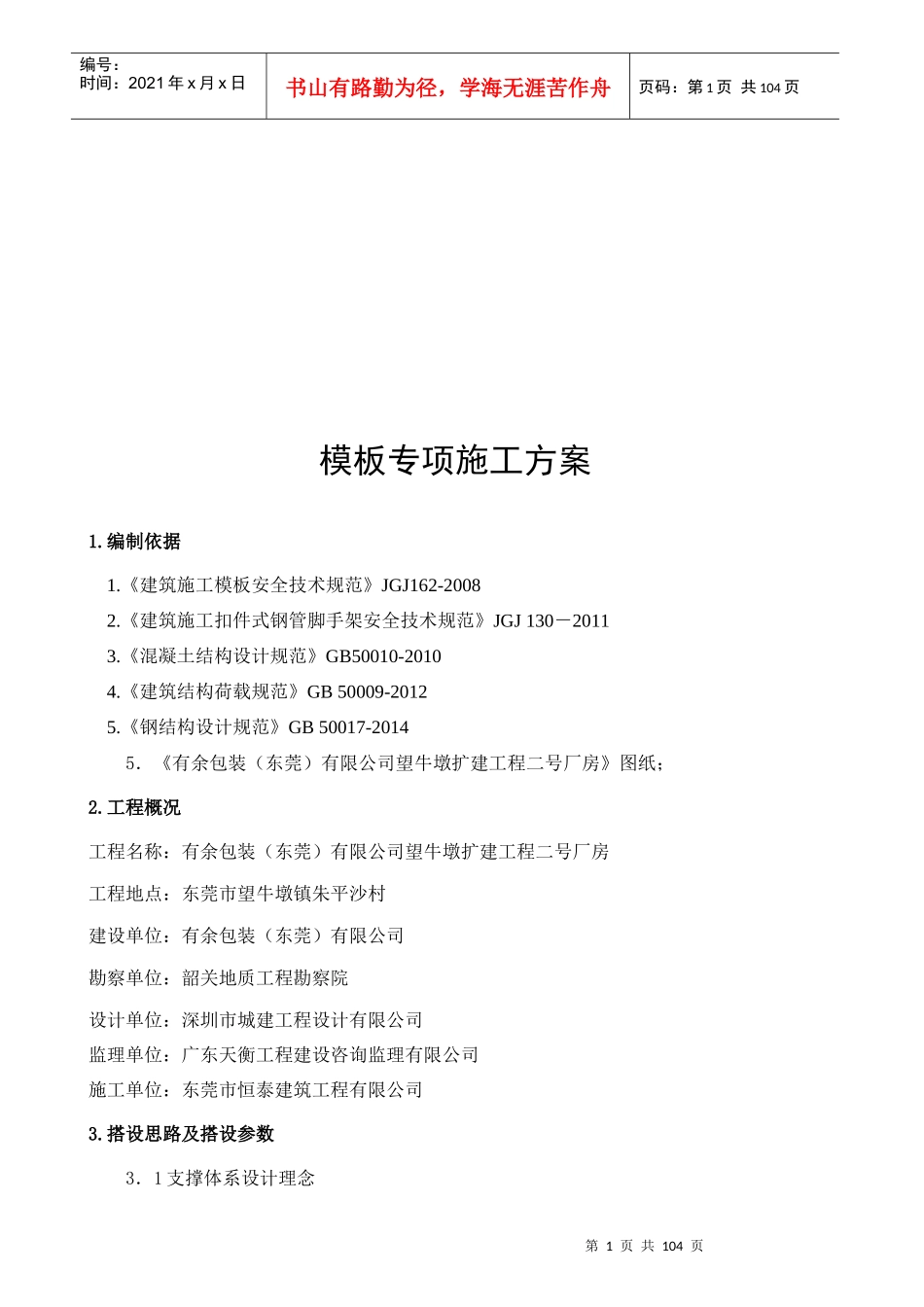 钢管架高支模施工方案(修改版本)_第2页