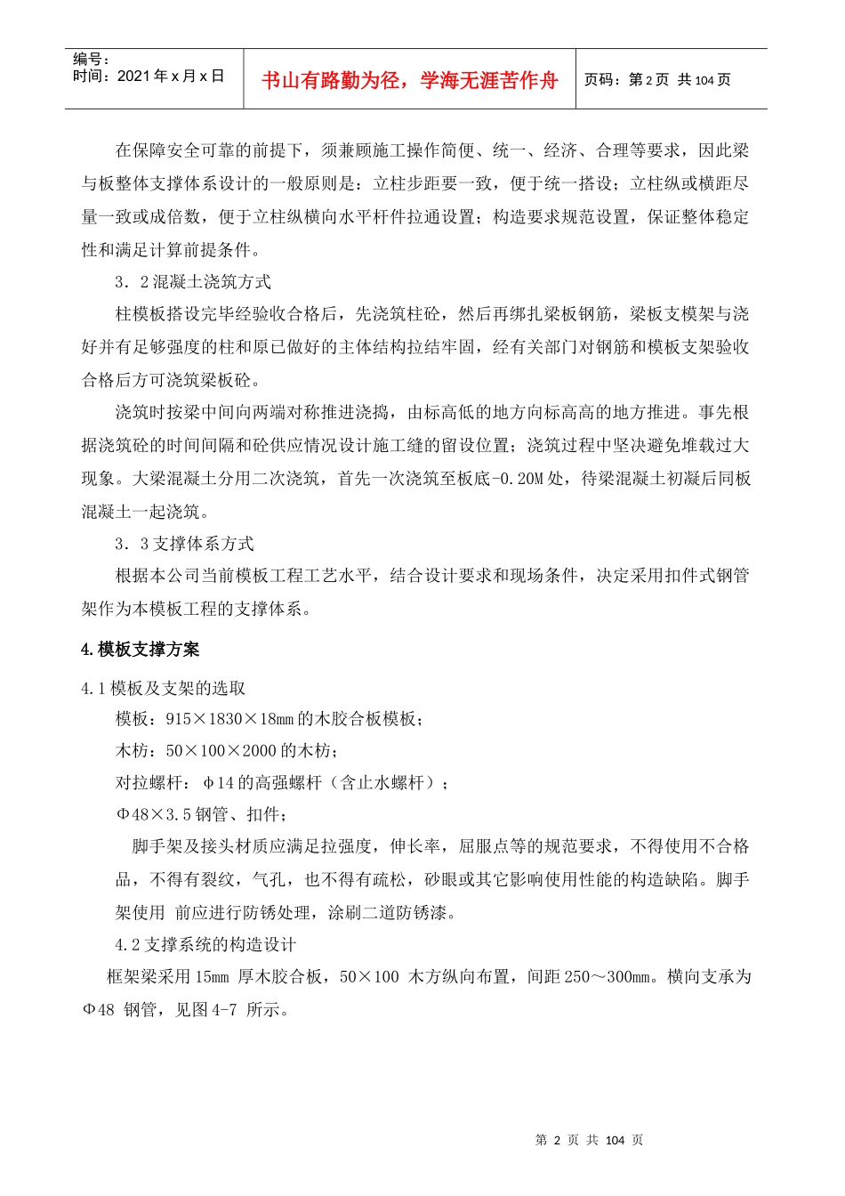 钢管架高支模施工方案(修改版本)_第3页