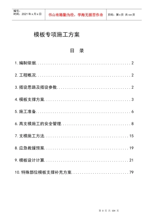 钢管架高支模施工方案(修改版本)