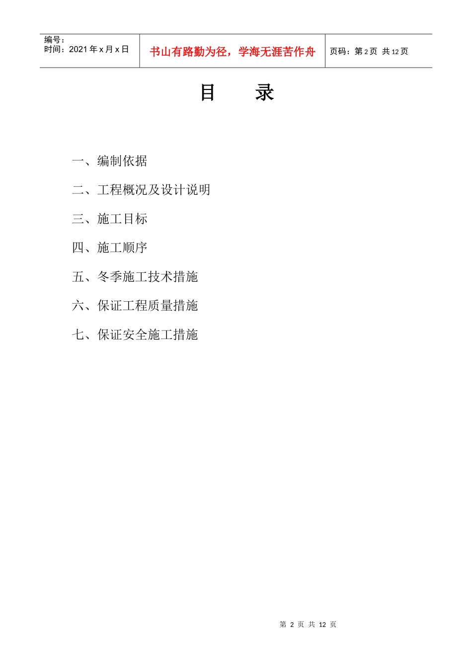 沈阳市社会福利院服务保障中心消防水池冬季施工方案_第2页
