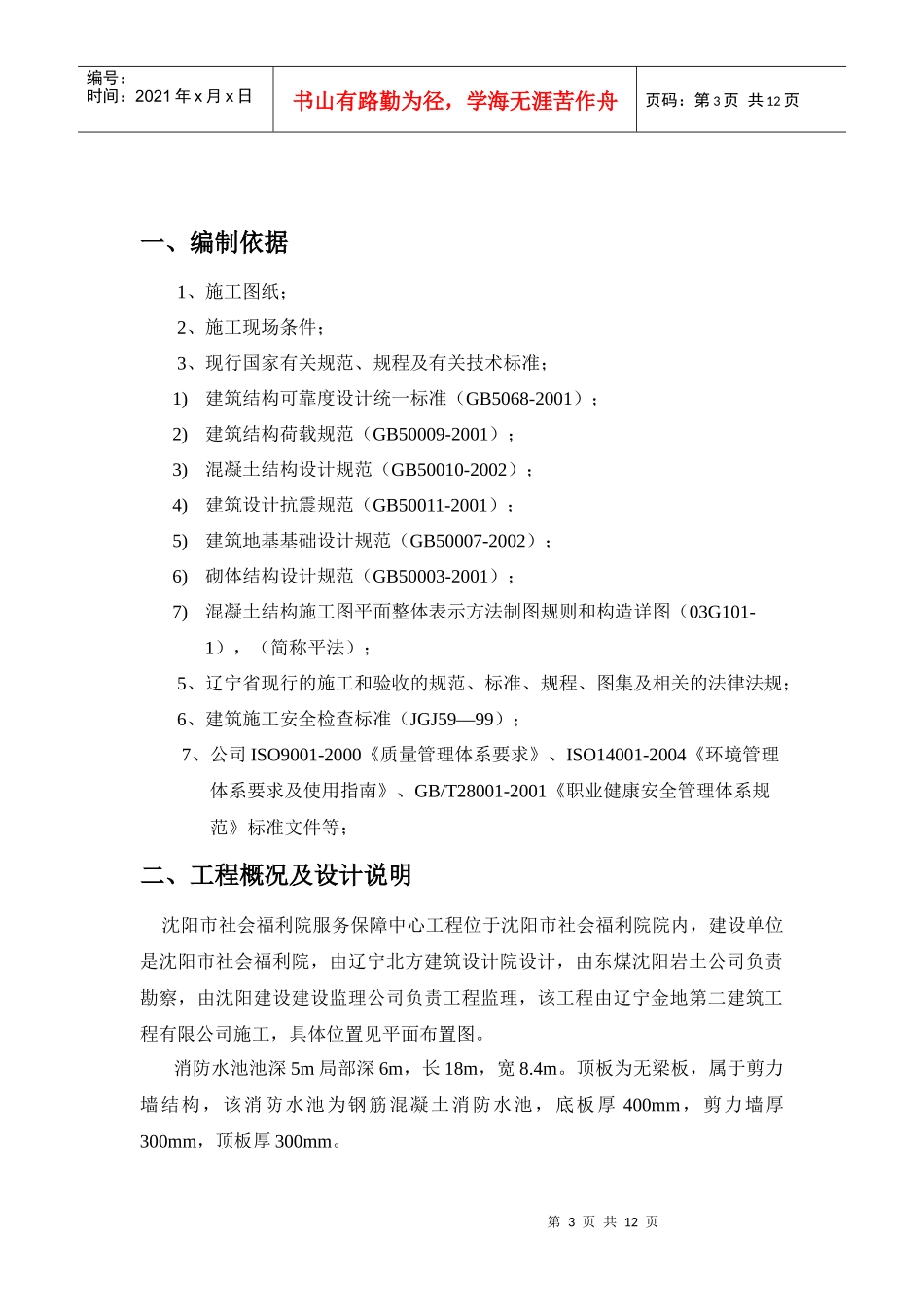 沈阳市社会福利院服务保障中心消防水池冬季施工方案_第3页