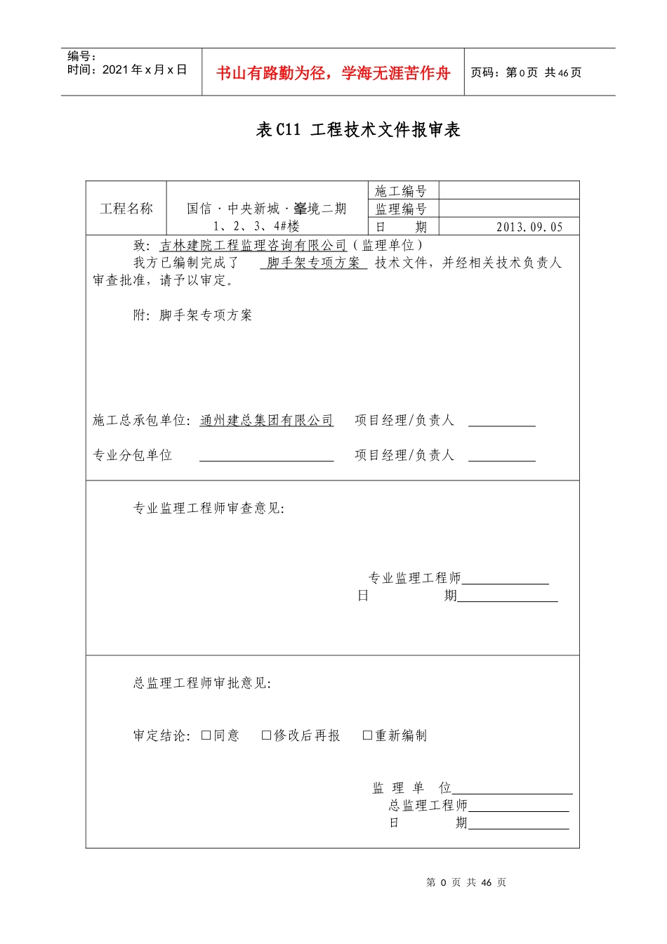 脚手架专项施工方案(专家论证)_第1页