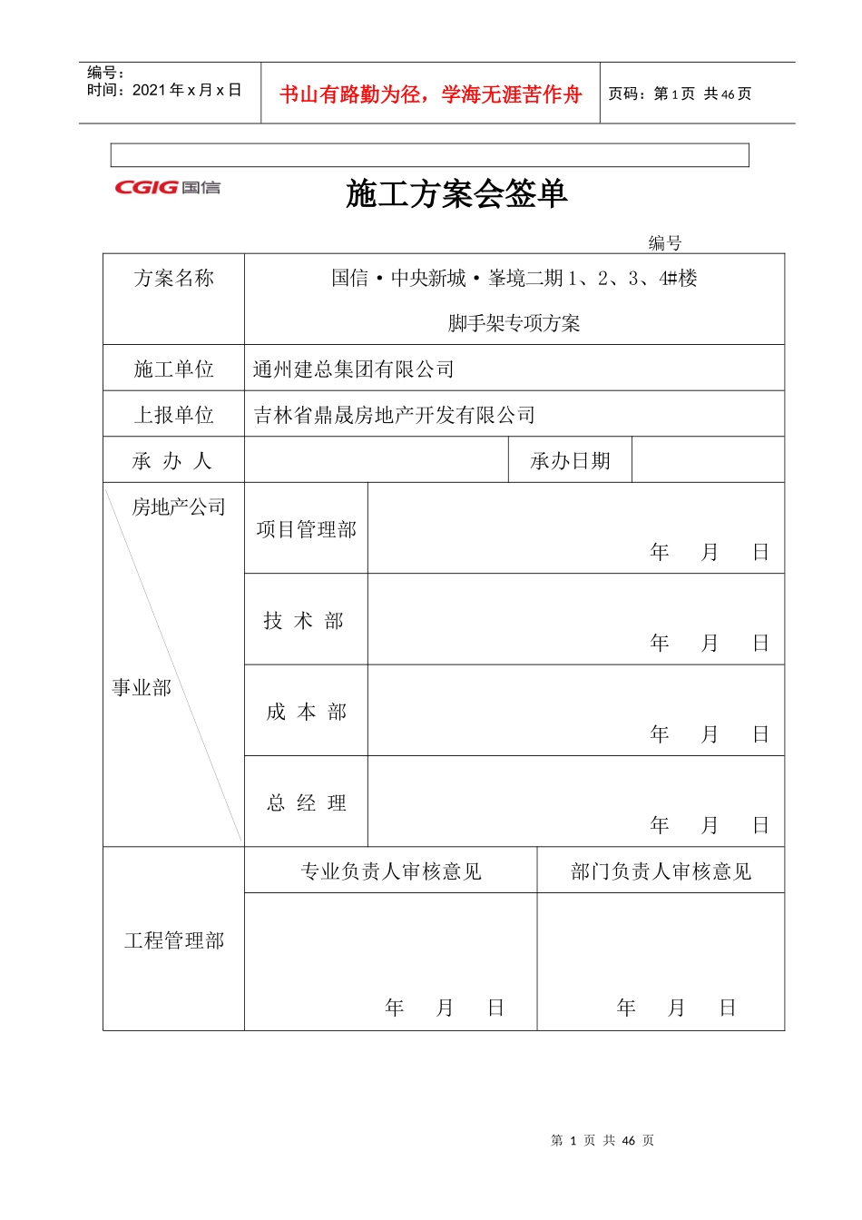 脚手架专项施工方案(专家论证)_第2页