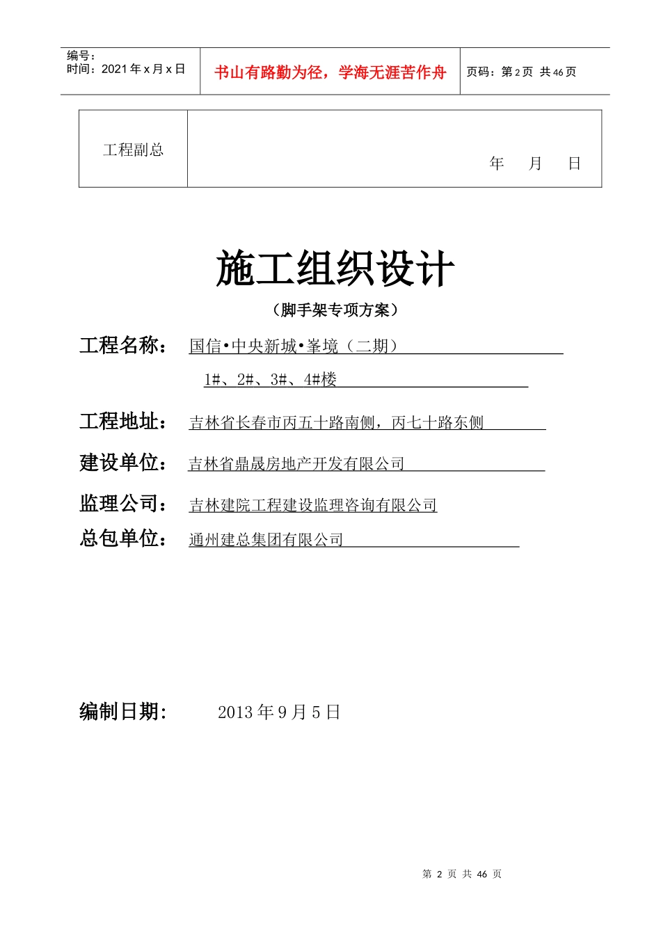 脚手架专项施工方案(专家论证)_第3页