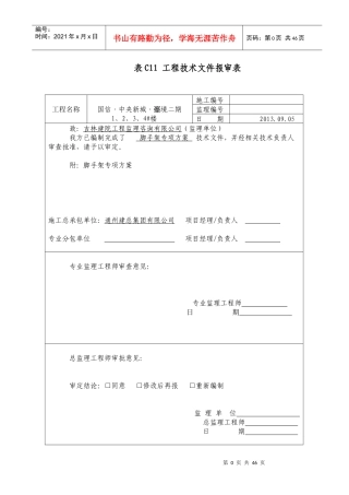 脚手架专项施工方案(专家论证)