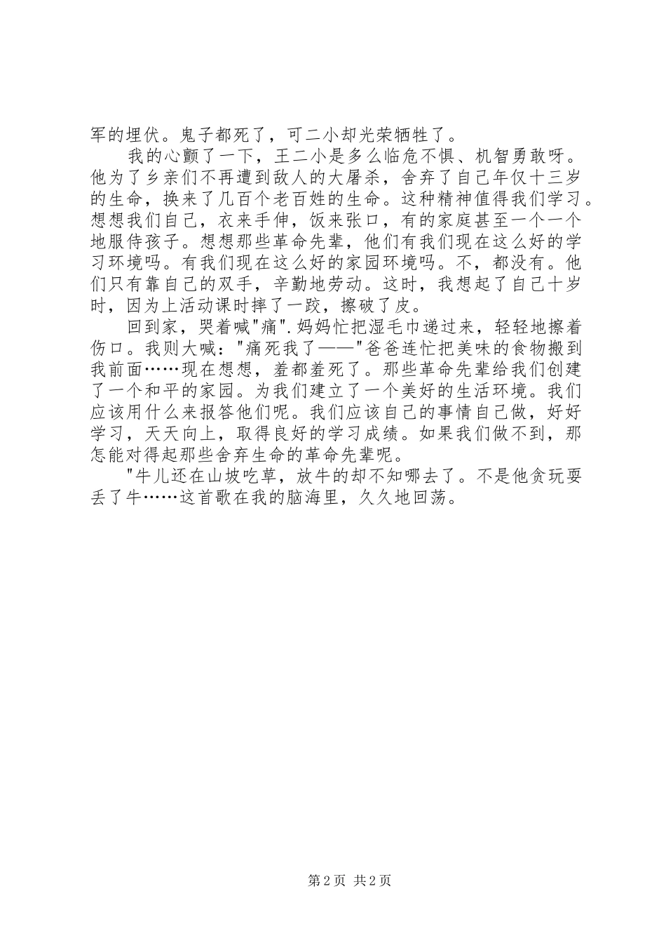 英雄王二小观后感_第2页
