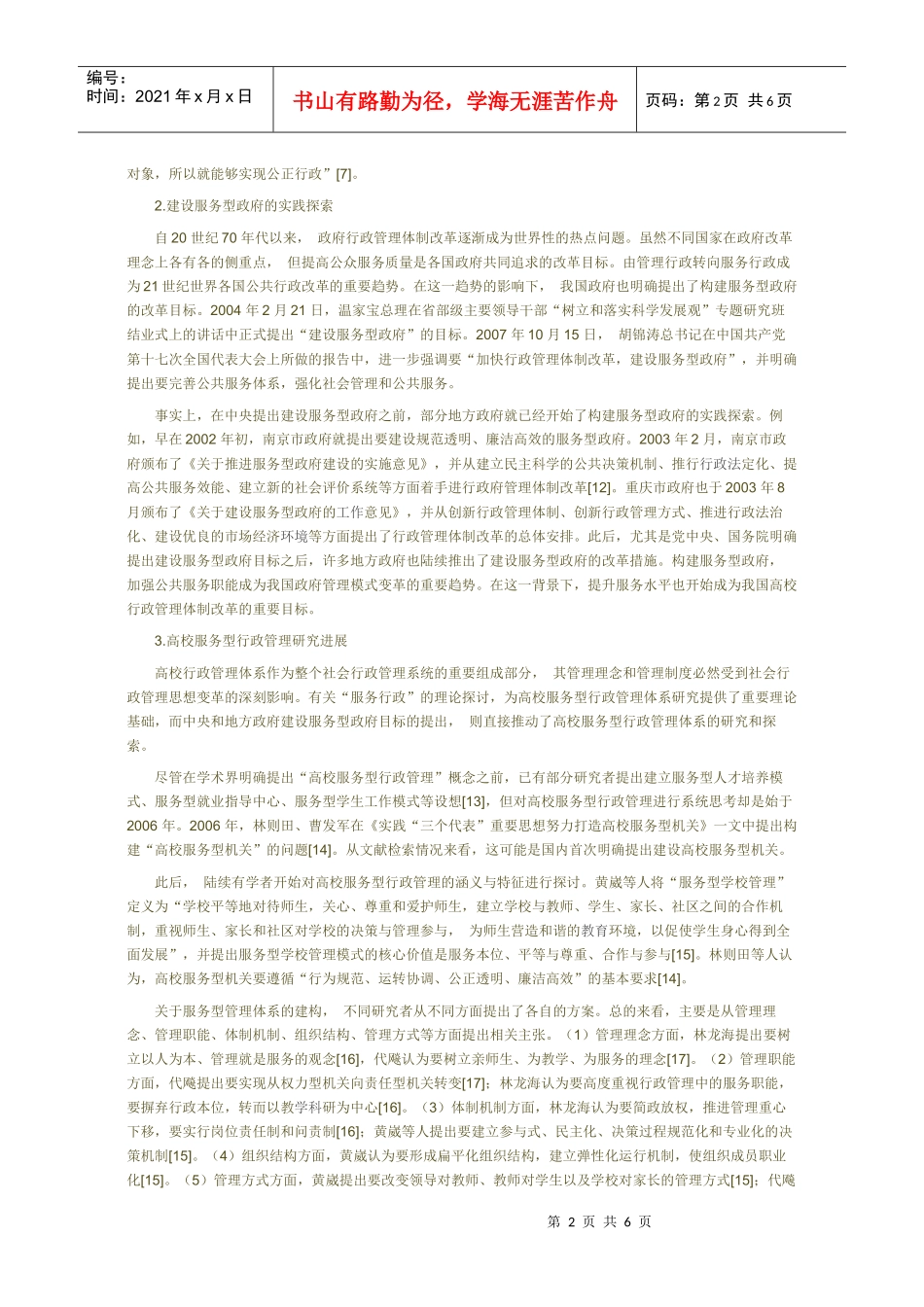 高校服务型行政管理体系的心得_第2页