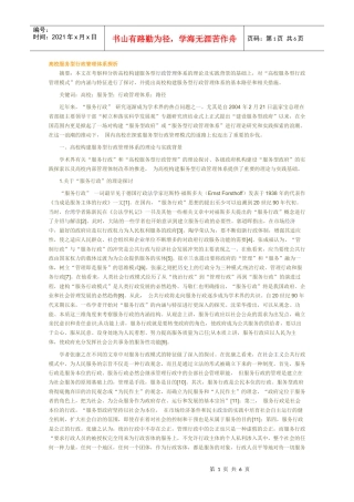 高校服务型行政管理体系的心得